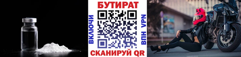 купить закладку  Жуковский  Бутират BDO 33% 